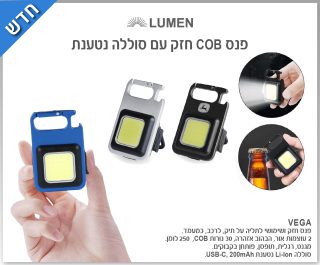 פנס חזק עם סוללה נטענת - ווגה